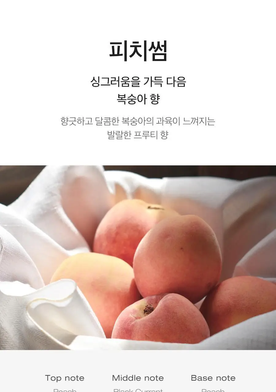[NEW] 러비더비 섬유향수 피치썸 시그니처 200ml 상세페이지 3